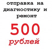 Оплата 500 руб отправка в сервис