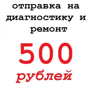 Оплата 500 руб отправка в сервис